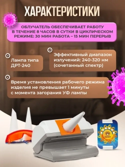 Облучатель Солнышко ОУФ-10-2 с таймером