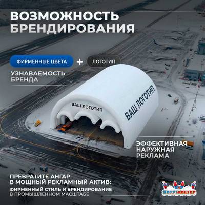 Быстроразводимый авиационный ангар «Орбита Полёта», 50×35×20 м