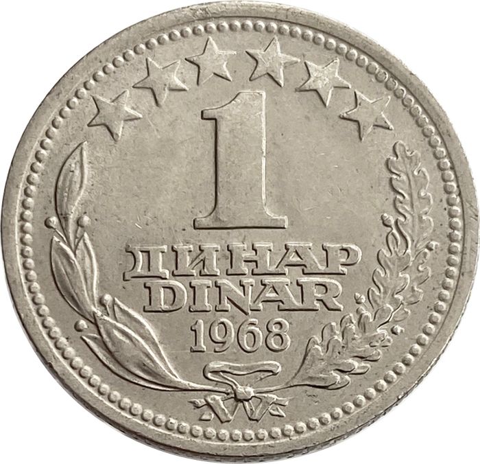 1 динар 1968 Югославия