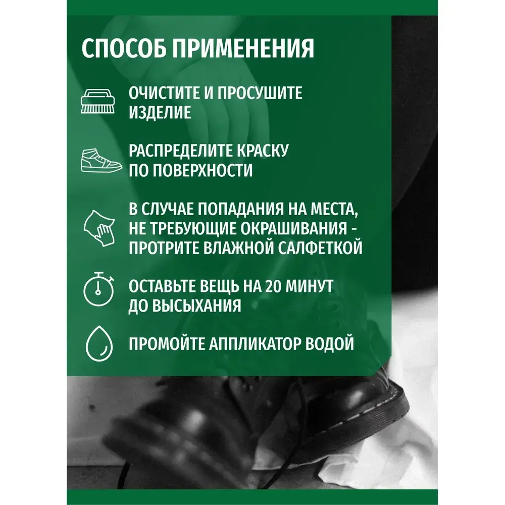 Черная краска для обуви Sibearian SIBEARIAN NEW BLACK, 100 мл
