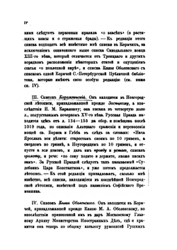 Текст Русской Правды на основании четырех списков разных редакций | Н. Калачев