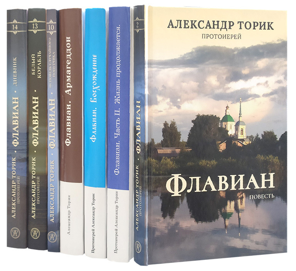 Торик флавиан по порядку. Торик флавиан по порядку