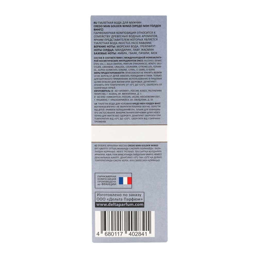 Вода туалетная Credo Man Golden Wings (Кредо Мэн Голден Вингс) - 100ml for men