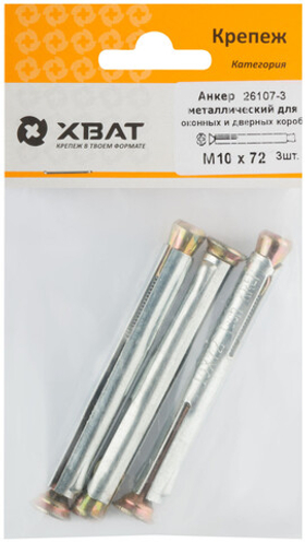 Анкер металлический для оконных и дверных коробок М10 х 72 (фасовка 3 шт.)