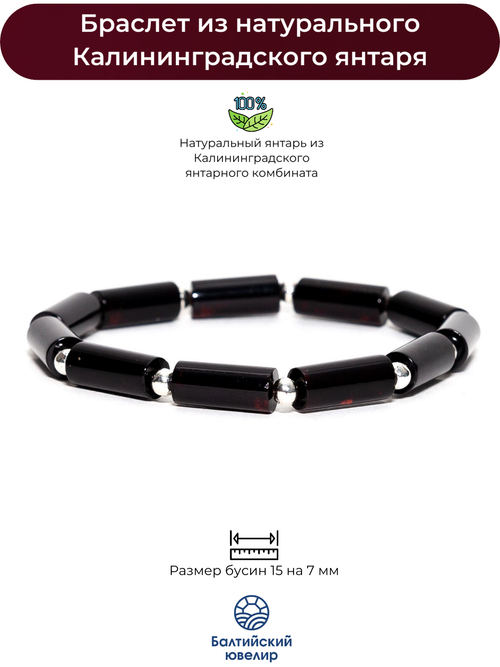 Браслет из натурального янтаря, бусины 15 на 7 мм, размер. Янтарный браслет из Калининграда