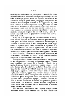 История войны на море. Часть 1 | А. Штенцель