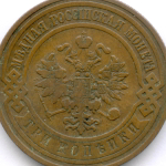 3 копейки 1909 год. СПБ. XF