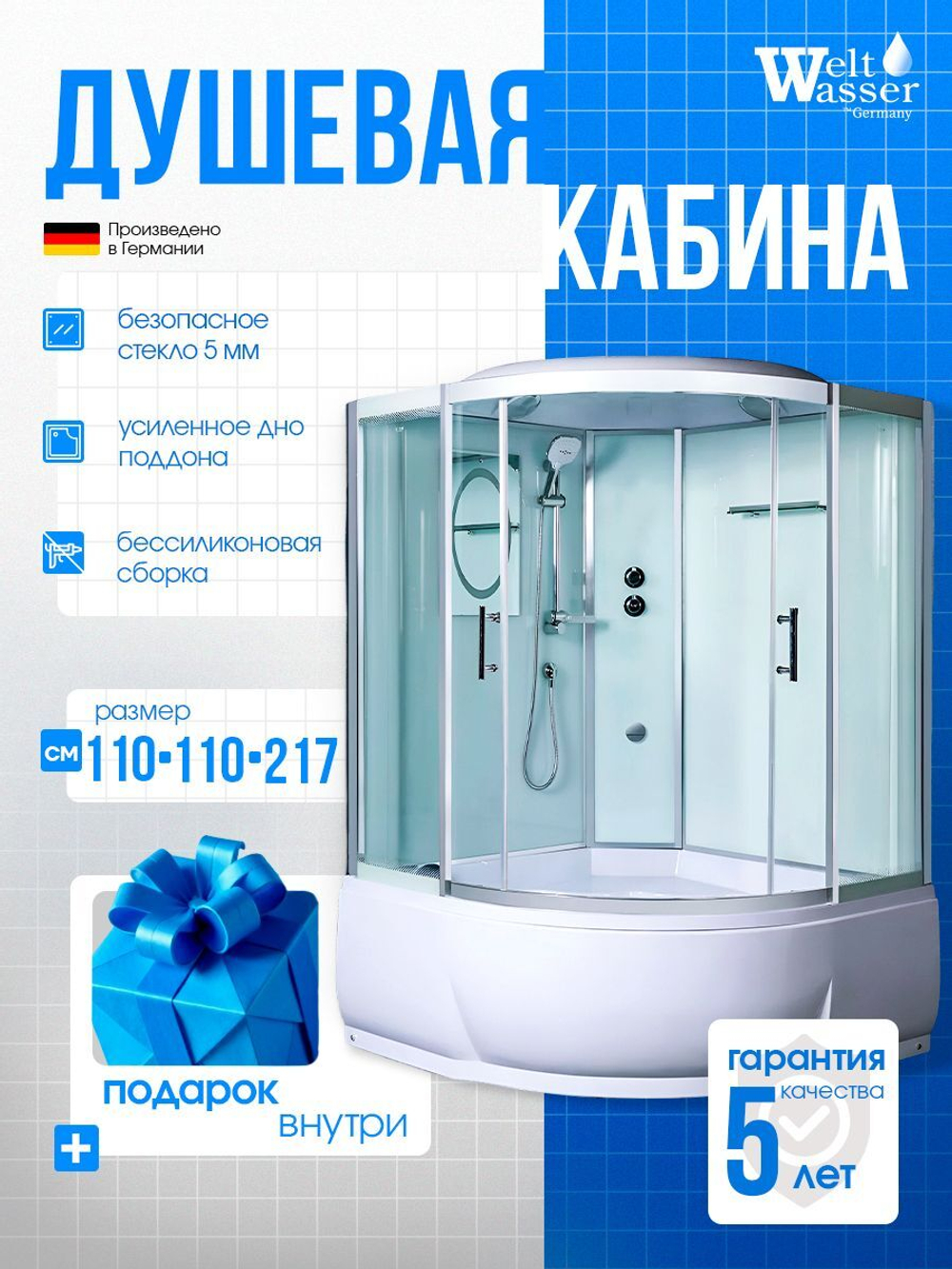 Душевая кабина WeltWasser без силикона (110х110) прозрачное стекло, поддон высокий