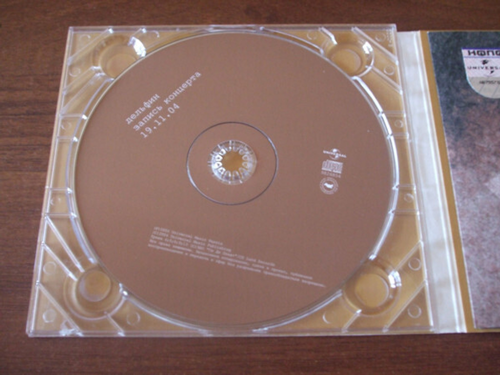CD: Дельфин — «Запись Концерта 19.11.04» (2004) CD+DVD
