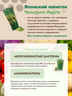 Аодзиру Yonaguni Aojiru из корня пиона, с молочнокислыми бактериями и аминокислотами, 30 стиков.
