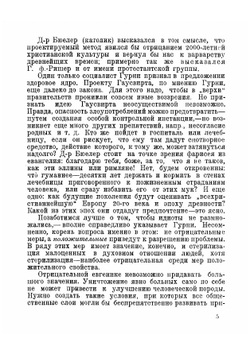 Право на убийство (Борьба с вырождением) | Эвальд Мельцер