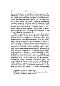 История Юлия Цезаря | Наполеон III