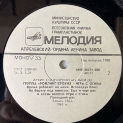 Винтажная виниловая пластинка LP Роллинг Стоунз Rolling Stones, Игра С Огнем Play With Fire (СССР 1988) Архив Популярной Музыки 4