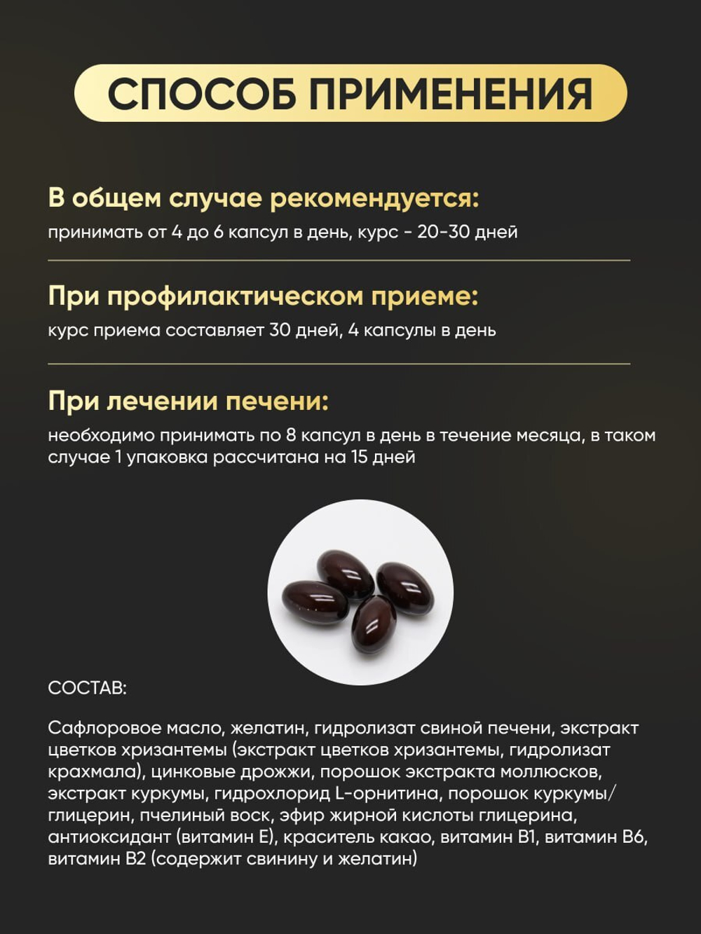Комплекс для нормализации работы печени (120 капсул)
