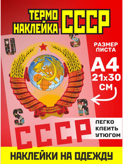 Термо наклейка цифра 1 на спортивную одежду