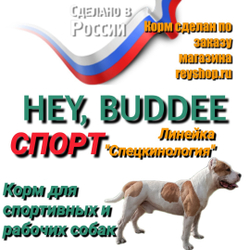 HEY, BUDDEE "Спорт", Сухой супер премиум корм для спортивных и служебных собак. Линейка Спецкинология.