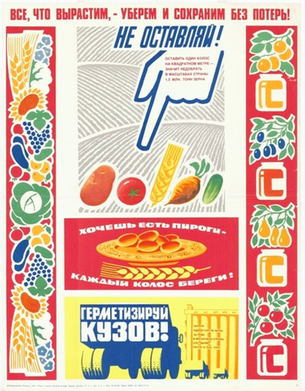 Плакат "Всё, что вырастим, — уберём и сохраним без потерь!" (1982)