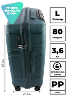 Чемодан 463 / Полипропилен