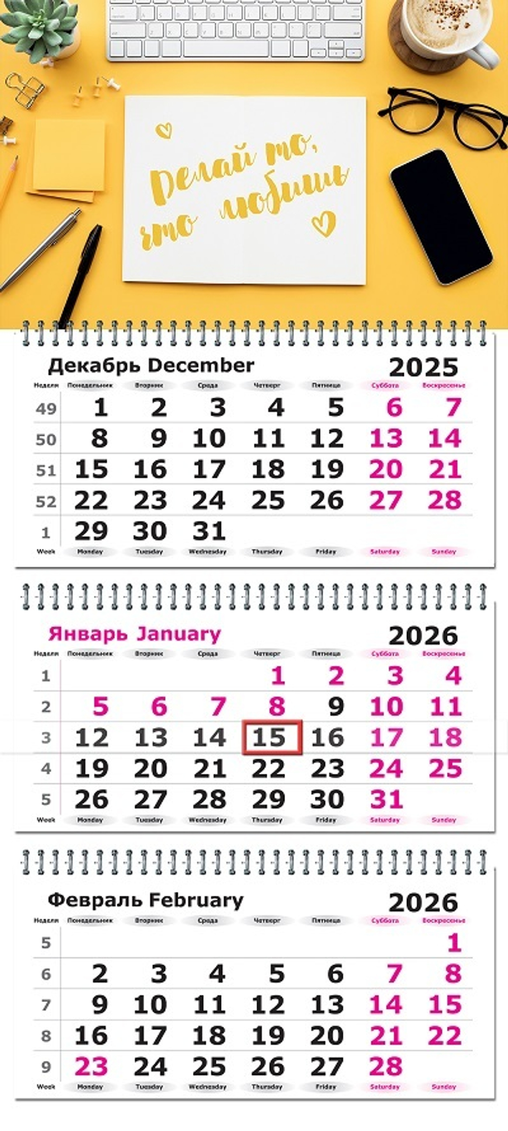 Календарь трехсекционный на 2026 год, "Офис в солнечных тонах"