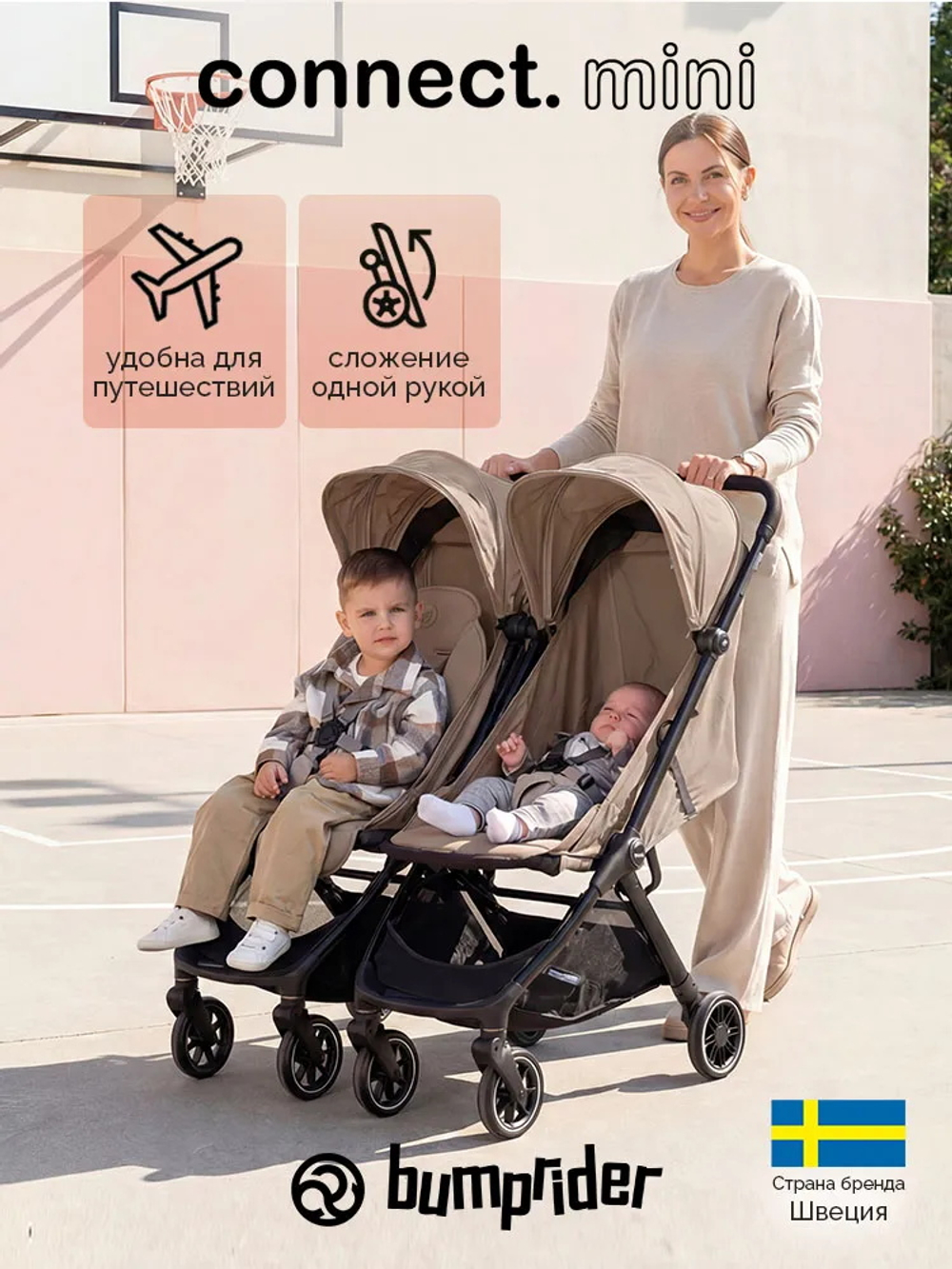 Коляска прогулочная для двойни Bumprider Connect.mini Taupe