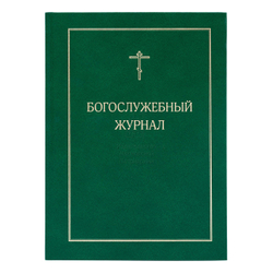 liturgical_journal__01.jpg