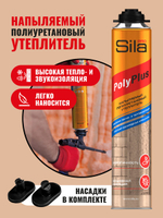 SILA PRO POLYPLUS напыляемый утеплитель 850 мл