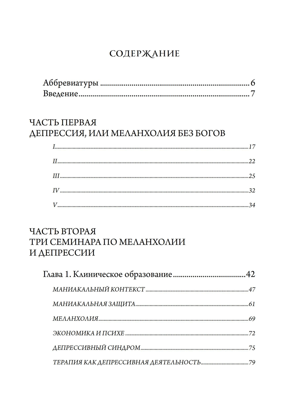 О меланхолии и депрессии. ПРЕДЗАКАЗ 15% ДО 24ГО МАРТА