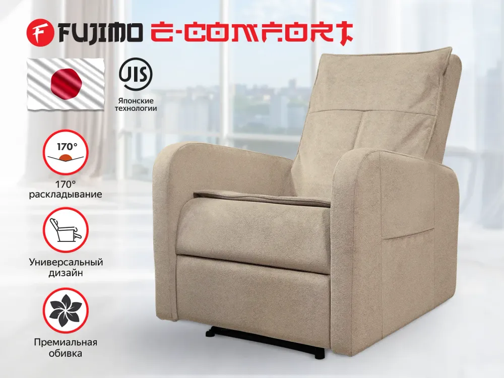 Кресло-реклайнер FUJIMO E-COMFORT CHAIR Ваниль, электрический