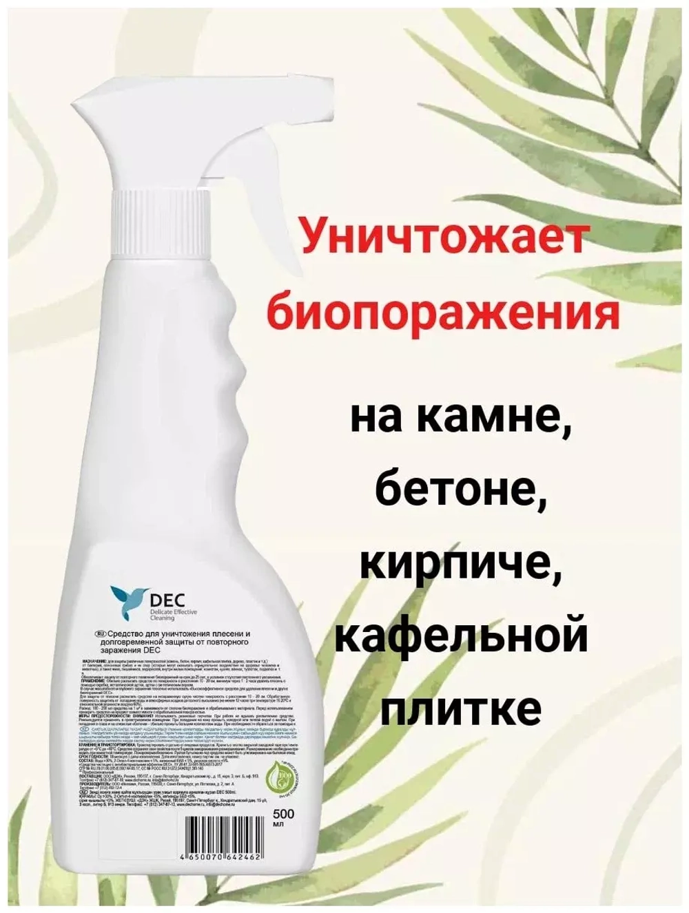 Для защиты от плесени DEC