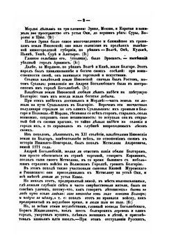 Краткий очерк истории и описание Нижнего Новгорода. Часть 1-2 | Николай Храмцовский