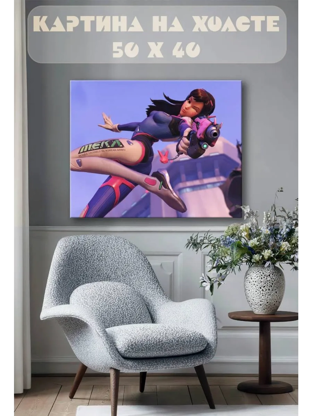 Картина на стену 40 X 50 Overwatch