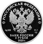 3 рубля 50-летие основания Когалыма 2025 год