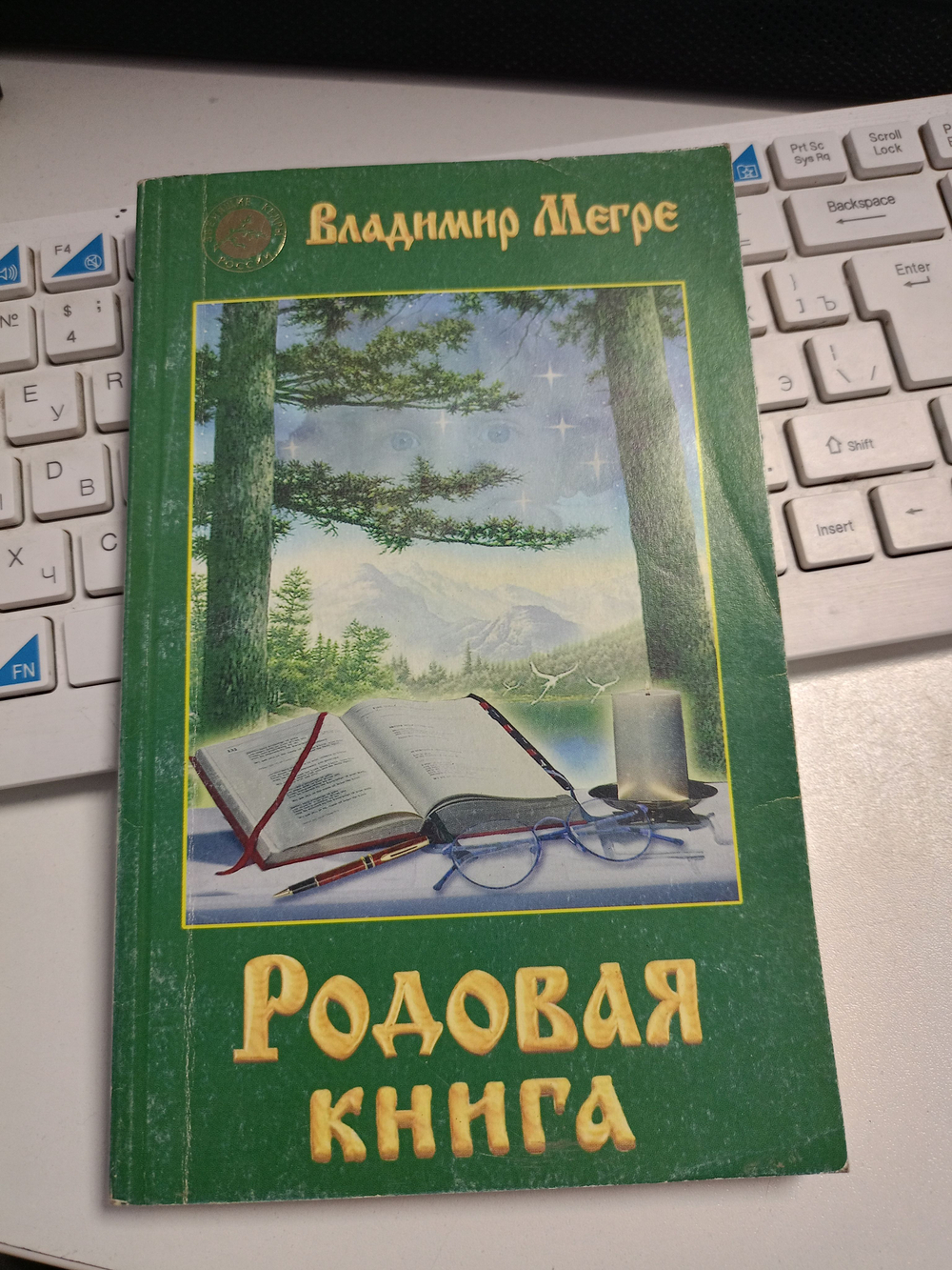 Родовая книга