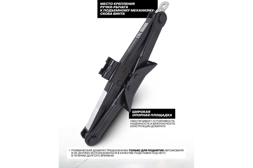 Домкрат RF-105 механический ромбический 1.5т (h min 104мм, h max 385мм, L-415мм) ROCKFORCE