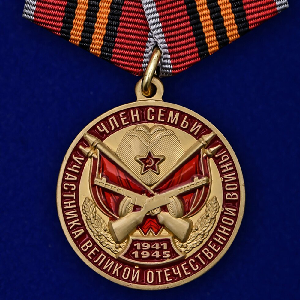 Медаль "Член семьи участника ВОВ"