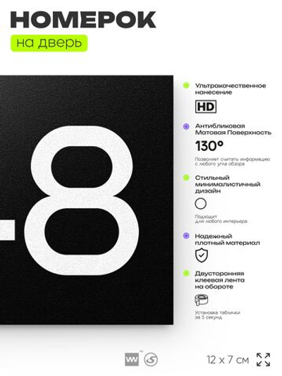 Номер на дверь 648, табличка на дверь для офиса, квартиры, кабинета, аудитории, склада, черная 120х70 мм, Айдентика Технолоджи