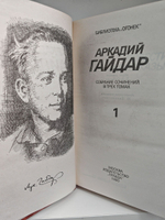 Аркадий Гайдар. Собрание сочинений. В 3 томах (комплект)