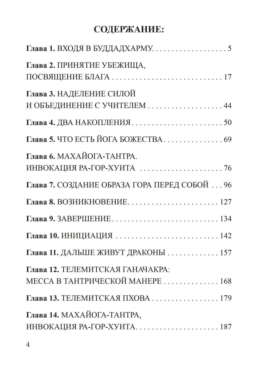 Тантрическая Телема