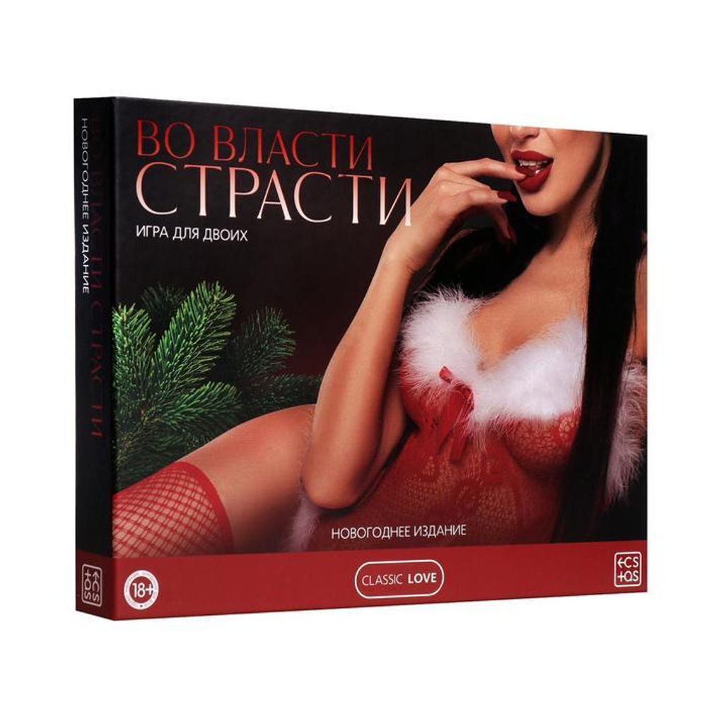 Игра для двоих «Во власти страсти. Новогоднее издание»