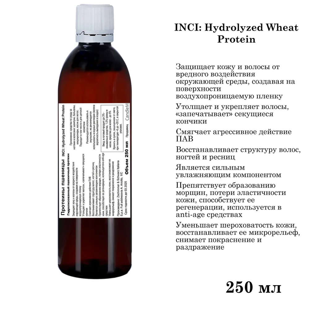 Протеины пшеницы, Hydrolyzed Wheat Protein