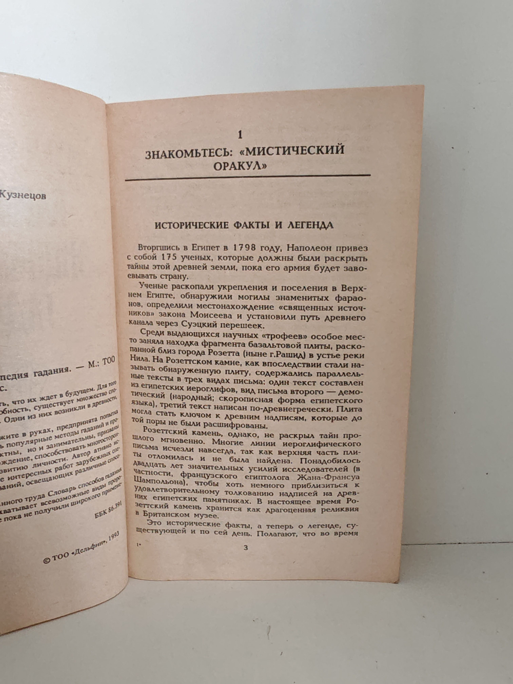 Карманная энциклопедия гадания