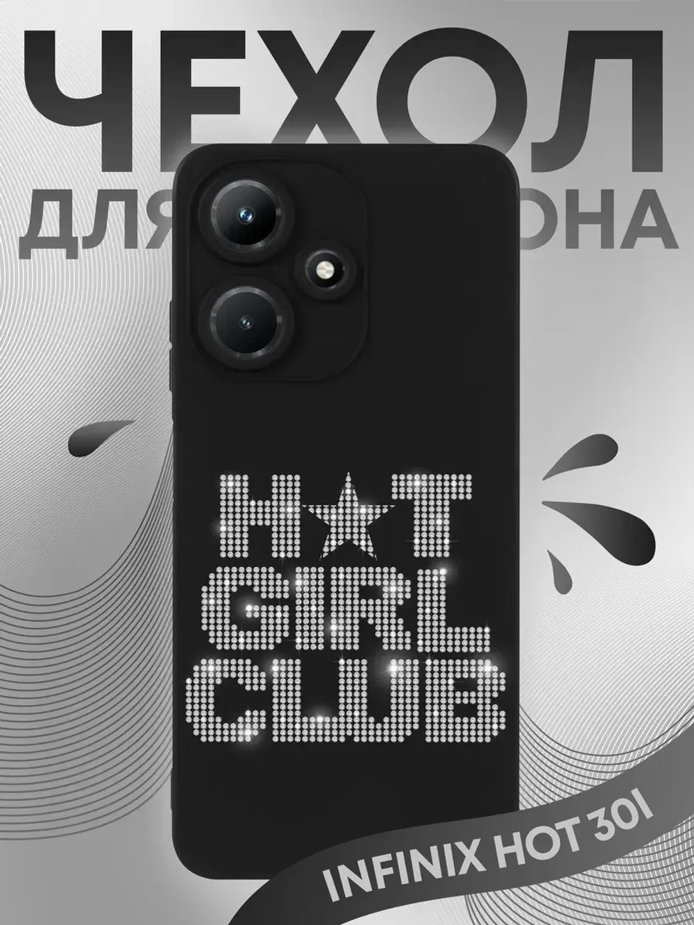 Чехол на Infinix Hot 30i