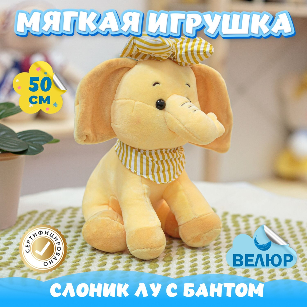 Мягкая игрушка велюровый Слон подарок для девочки мальчика