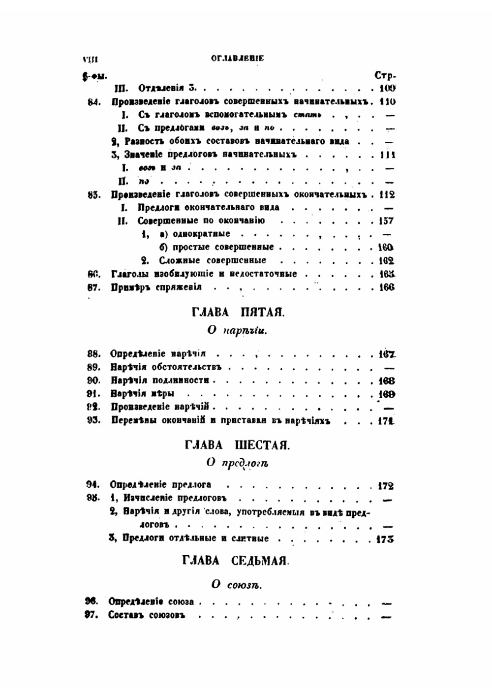 Русская грамматика | А.Х. Востоков