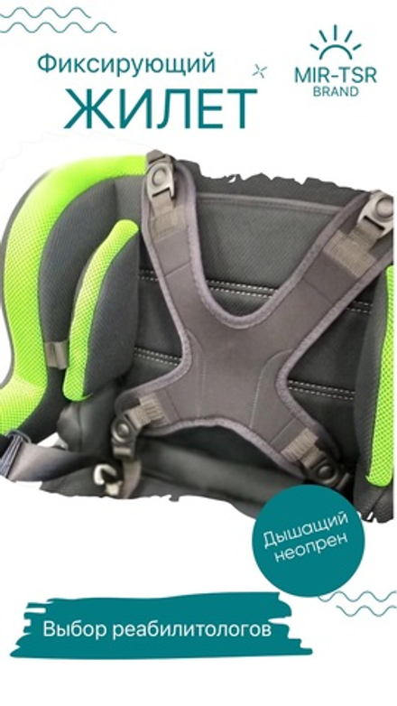 Майка-жилетка из дышащего ортопрена для кресло-колясок