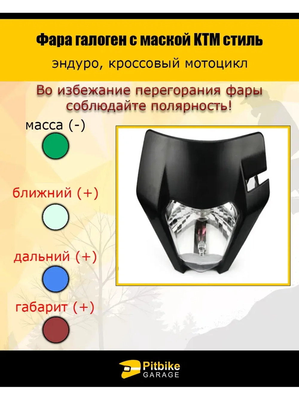 Фара галогеновая для мотоцикла в стиле KTM