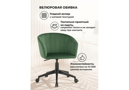 Офисное кресло Woodville Тибо изумрудный