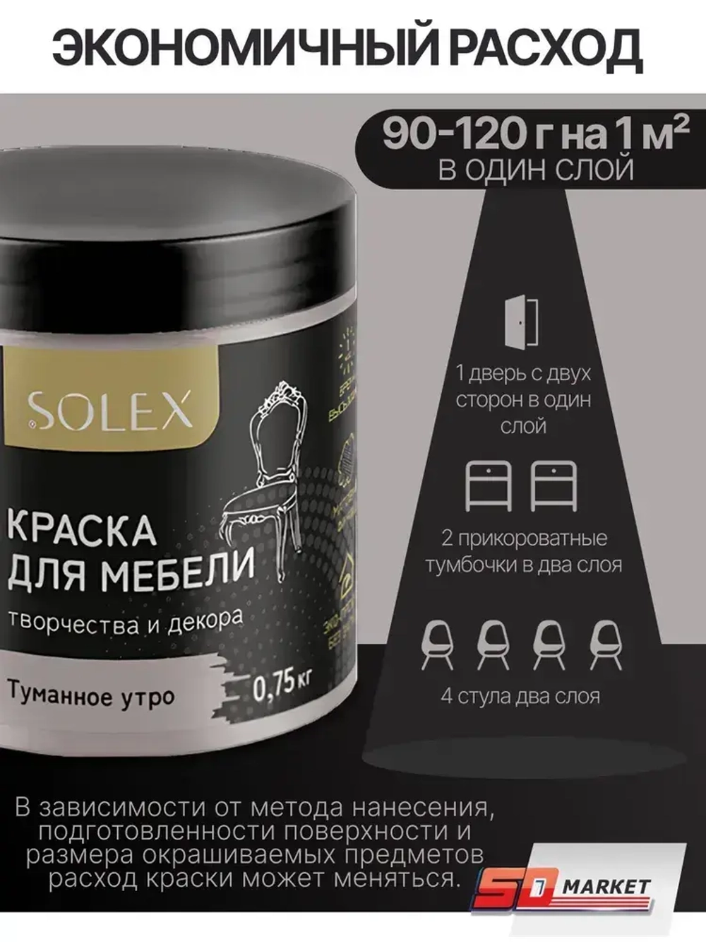 Краска для стен и декора туманное утро 750 гр , SOLEX