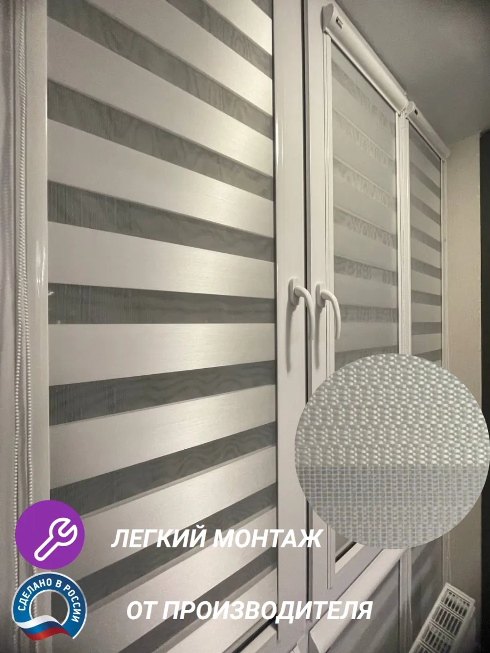 Рулонные шторы День-Ночь 67х116 см