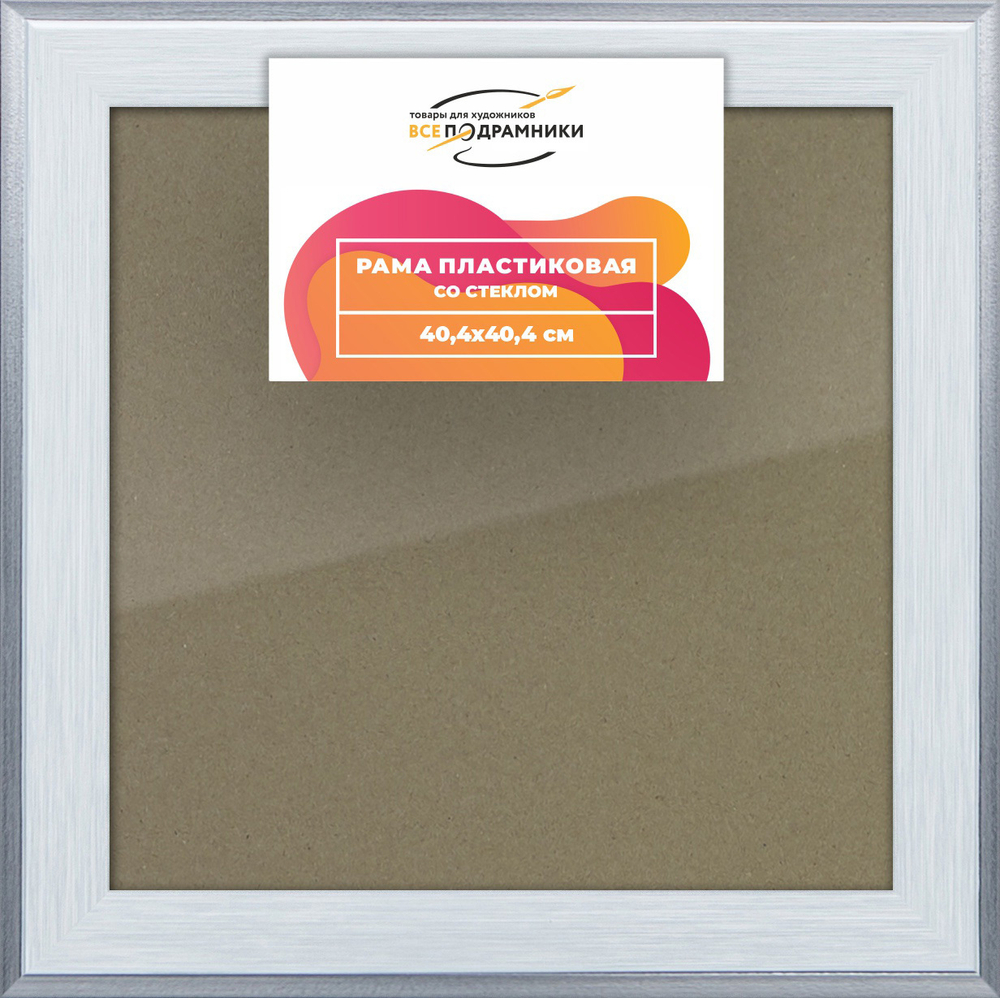 Рамка 40x40 для постера и фотографий RPS0650525-90